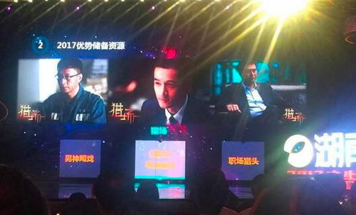 湖南衛視2017廣告招商會揭曉年度大劇資源，科技賦能娛樂新生態